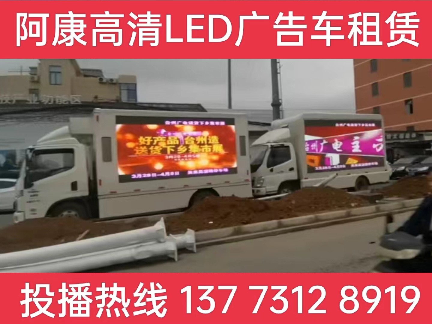 昆山LED宣传车租赁